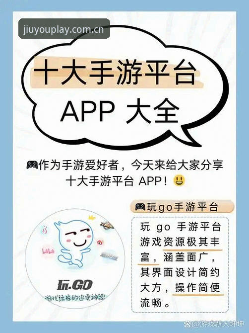 九游手游平台vs其他平台：哪个更适合你的游戏之旅？——从安装到注册的全面对比指南