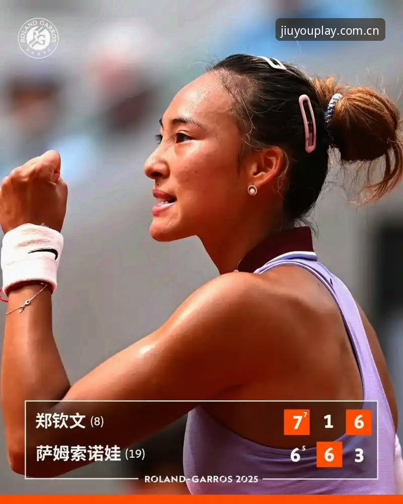2026法网女单抽签深度评测：中国金花命运几何，郑钦文保分压力下的突围之路