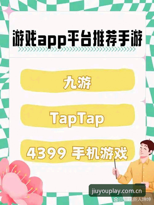 揭秘九游娱乐平台登录入口：你不知道的稳定安全与用户体验真相