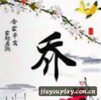 阿强